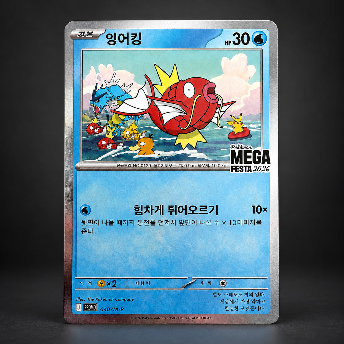 Carte promo coréenne Magikarp 040/M-P MEGA FESTA 2026, gros plan