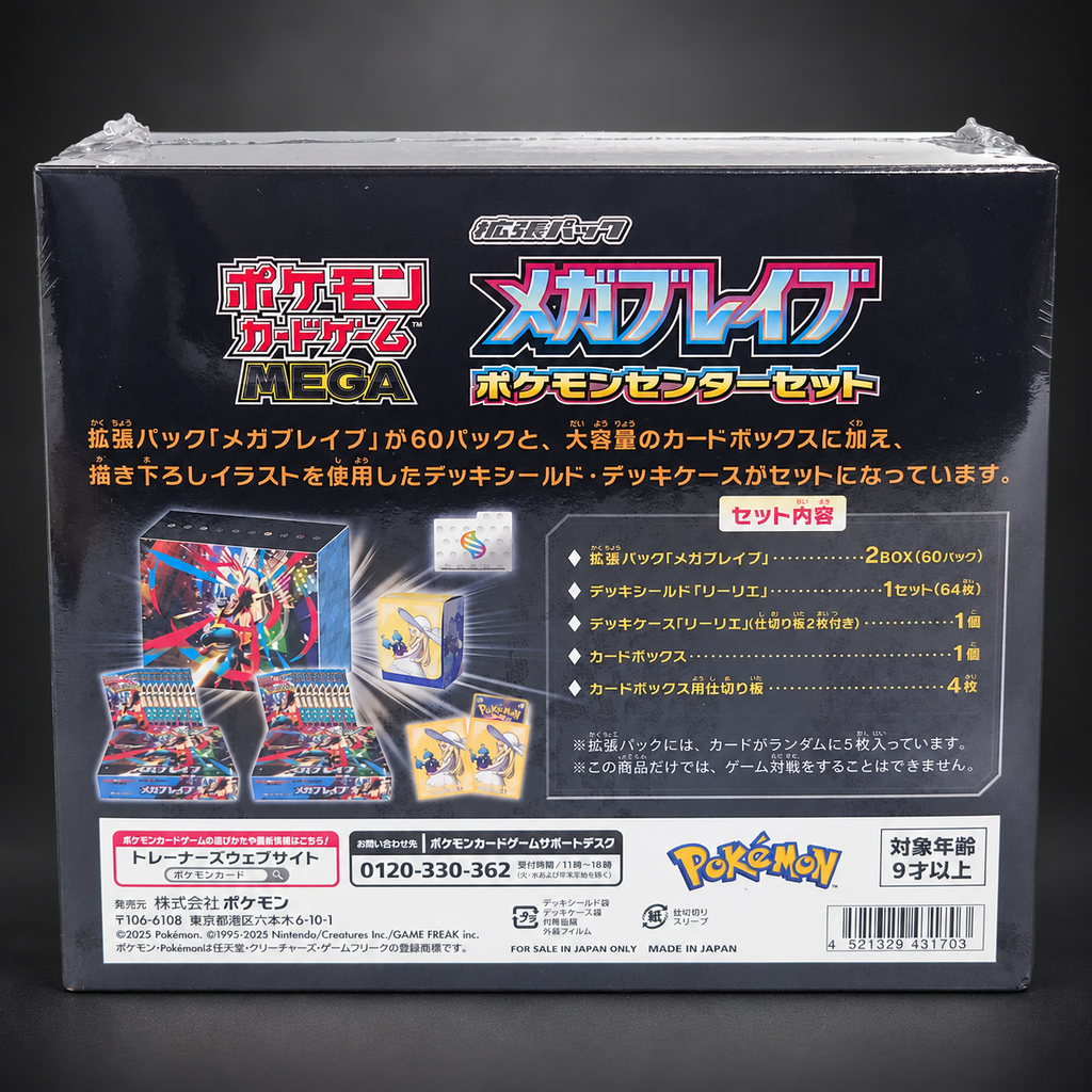 Mega Brave Pokémon Center Set, Japans – verzegelde buitendoos, achterkant met de inhoudslijst