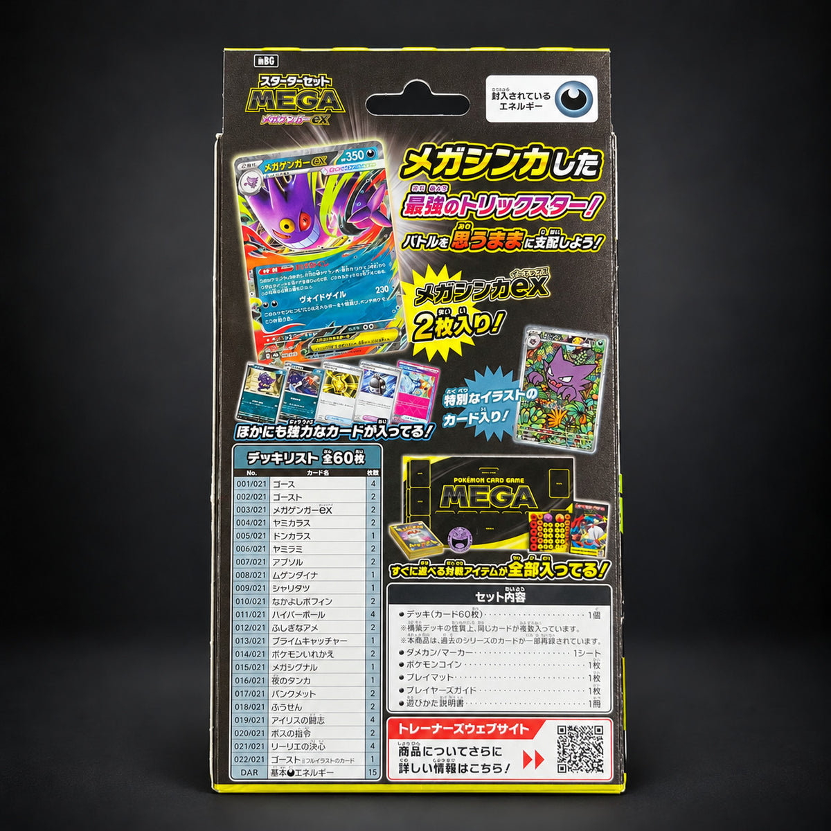 Mega Gengar ex Starter Set – parte trasera de la caja