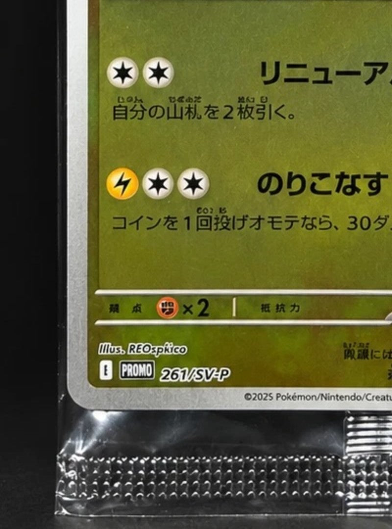 Pokémon Center Hiroshima Pikachu 261/SV-P – close-up of the attacks and card number