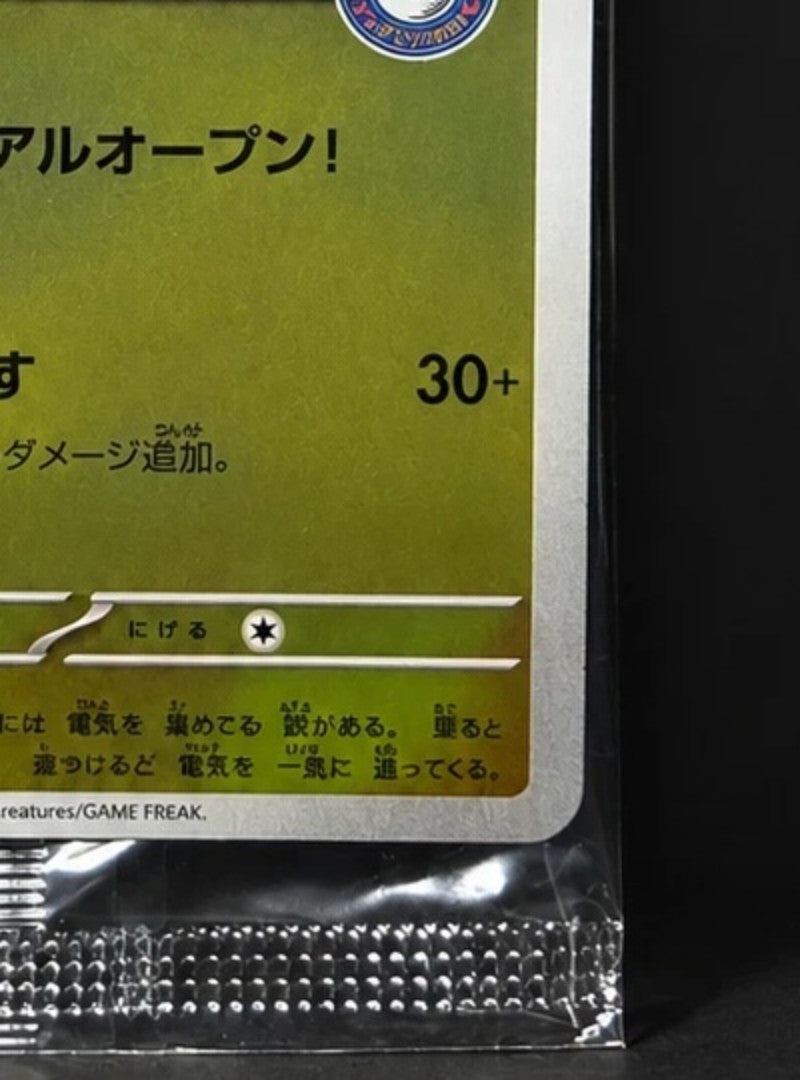 Pokémon Center Hiroshima Pikachu 261/SV-P – close-up of the Japanese card text