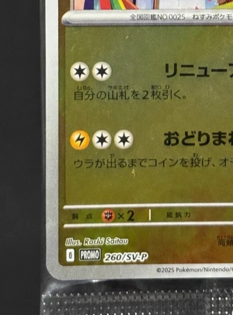 Pokémon Center Tohoku Pikachu 260/SV-P – close-up of the attacks and card number