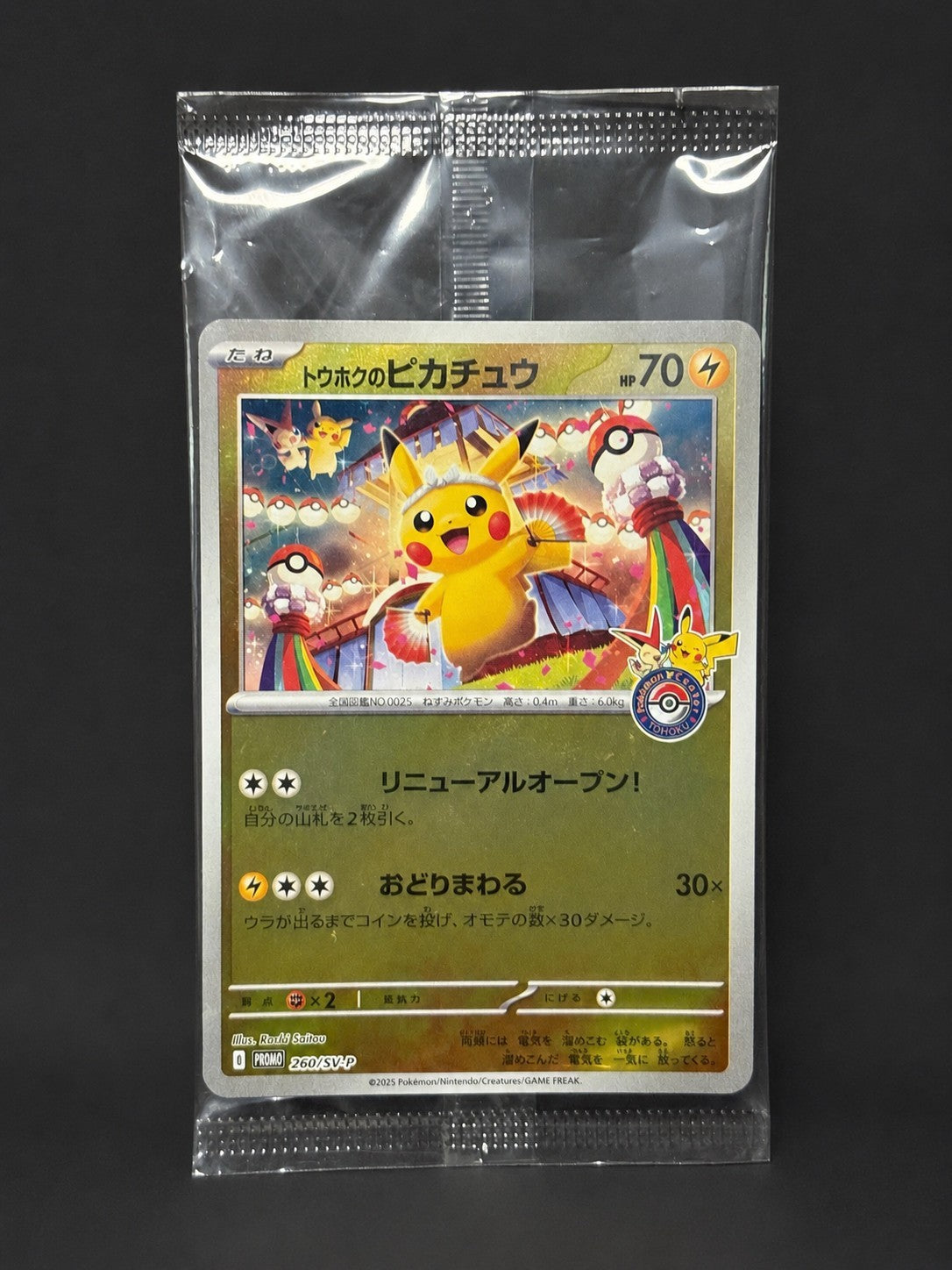 Pokémon Center Tohoku Pikachu 260/SV-P Japanese promo card, sealed – front