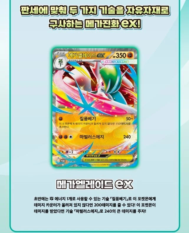 Pokémon MEGA Special Card Set – Mega Gallade ex (M3 Munikis Zero, Japanese, Sealed)