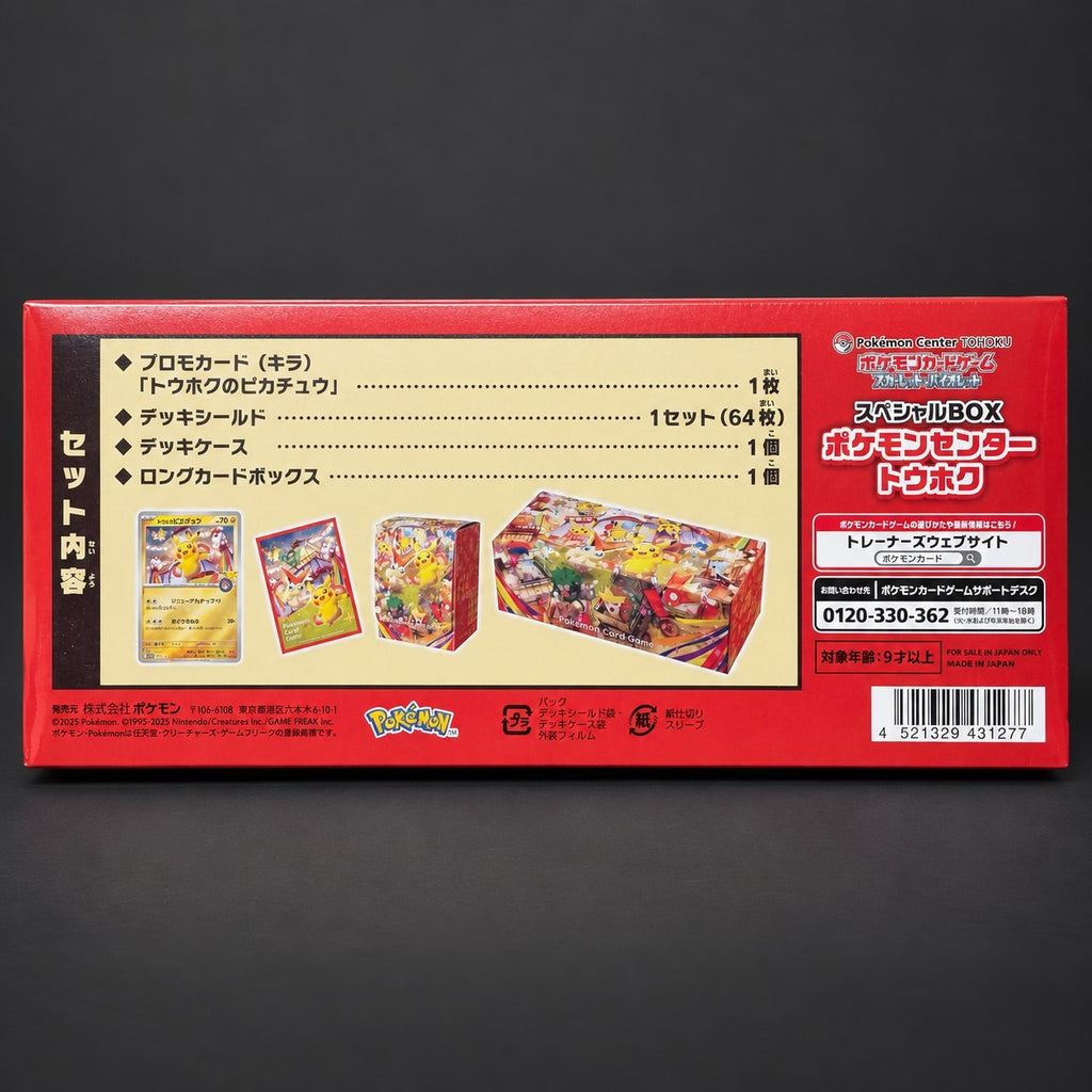 Tohoku Special Box – back