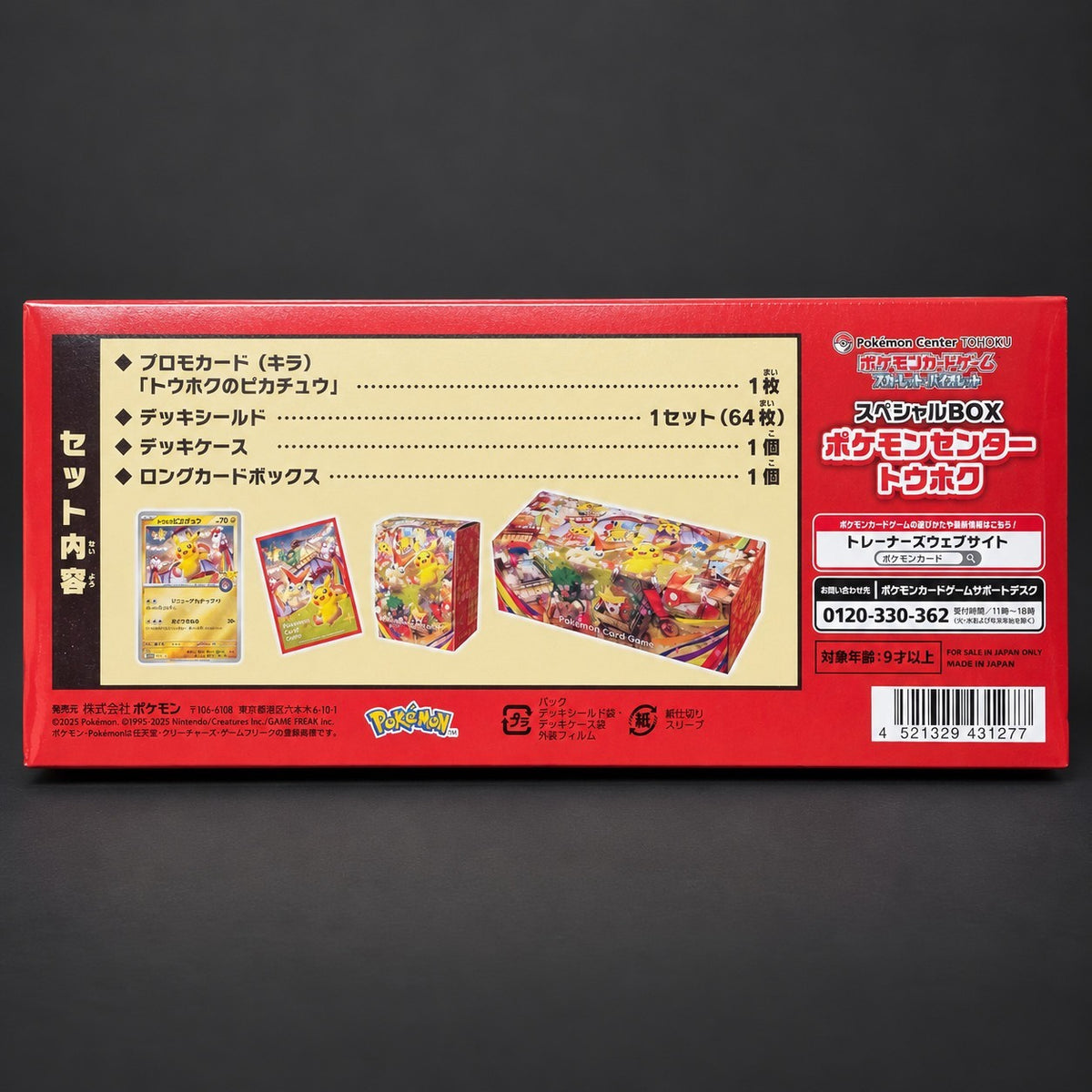 Tohoku Special Box – back