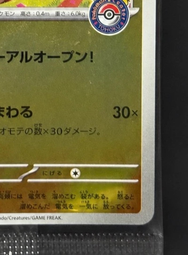 Pokemon Center Tohoku Pikachu 260/SV-P sealed promo – photo 7