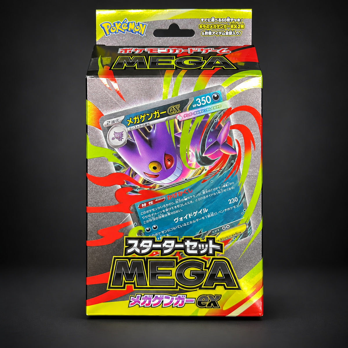 Mega Gengar ex Starter Set, back of the box