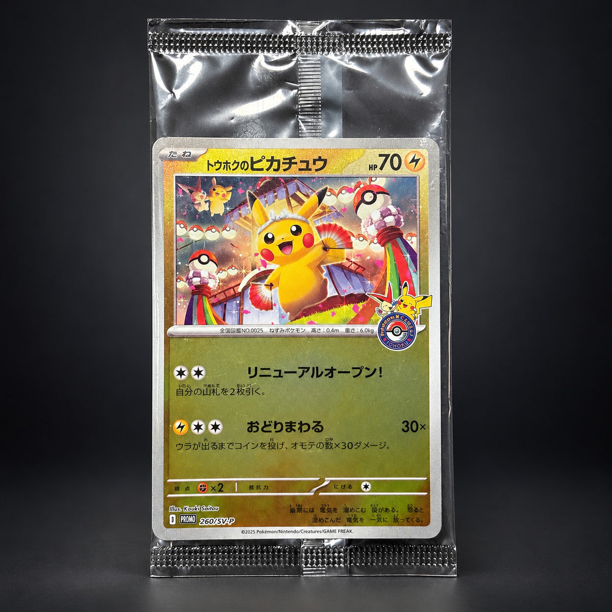 Pokemon Center Pikachu promo set 260/261/289 – photo 5