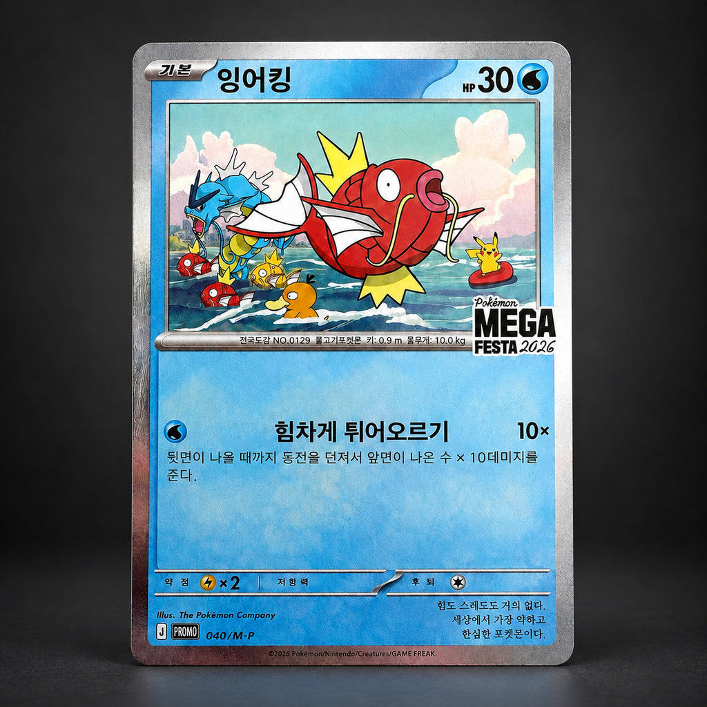 Pokemon Korea MEGA FESTA 2026 Magikarp 040/M-P promo – photo 4