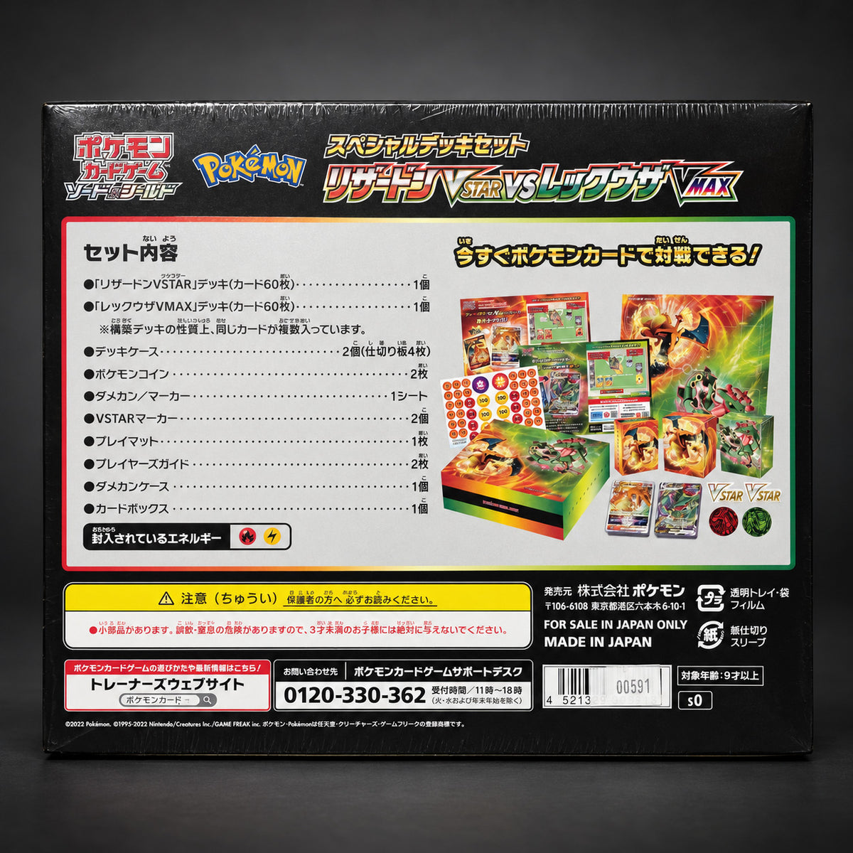 Special Deck Set Charizard VSTAR vs Rayquaza VMAX – achterkant van de box met inhoudsopgave, Japans