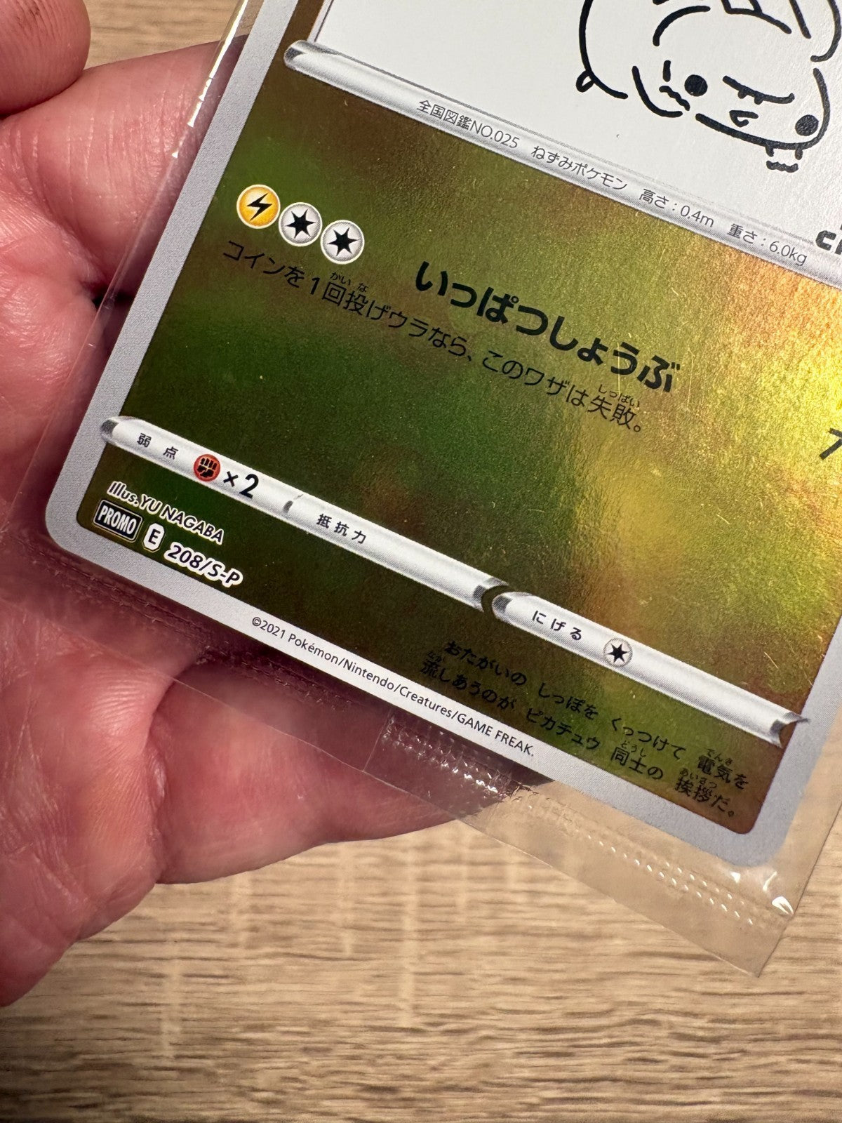 Yu Nagaba x Pikachu 208/S-P – gros plan sur la carte